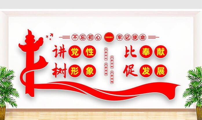 黨建文化墻設(shè)計方案(圖3) 黨建文化墻設(shè)計方案(圖3)