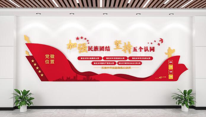 簡約民族團結五個認同社區(qū)文化墻
