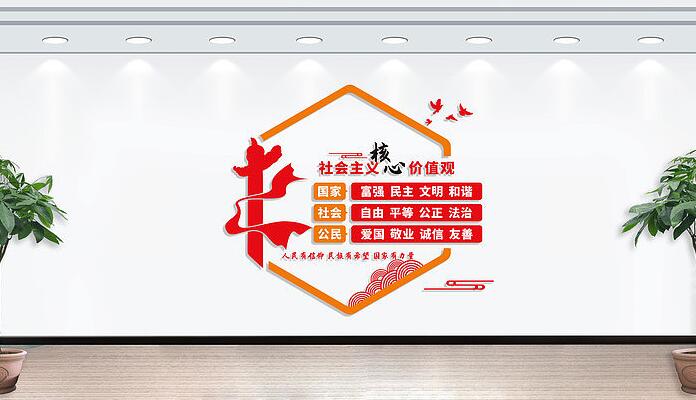 社區(qū)黨建墻面設(shè)計(jì)(圖4) 社會(huì)主義核心價(jià)值觀(guān)文化墻墻面設(shè)計(jì)