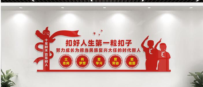 扣好人生第一?？圩有@文化墻創(chuàng)意設(shè)計圖片