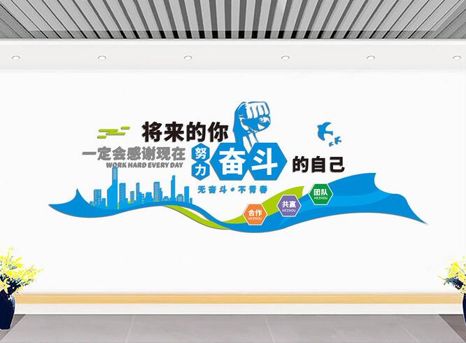 企業(yè)辦公室標(biāo)語(yǔ)文化墻設(shè)計(jì)