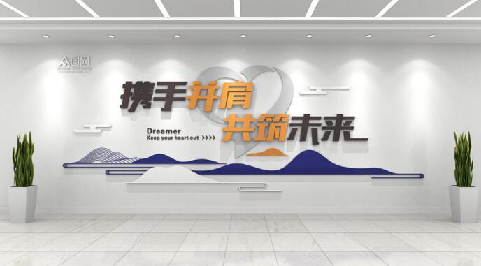 企業(yè)文化墻排版設計圖片(圖1) 約時(shí)尚企業(yè)標語(yǔ)激勵口號企業(yè)文化墻排版設計圖片