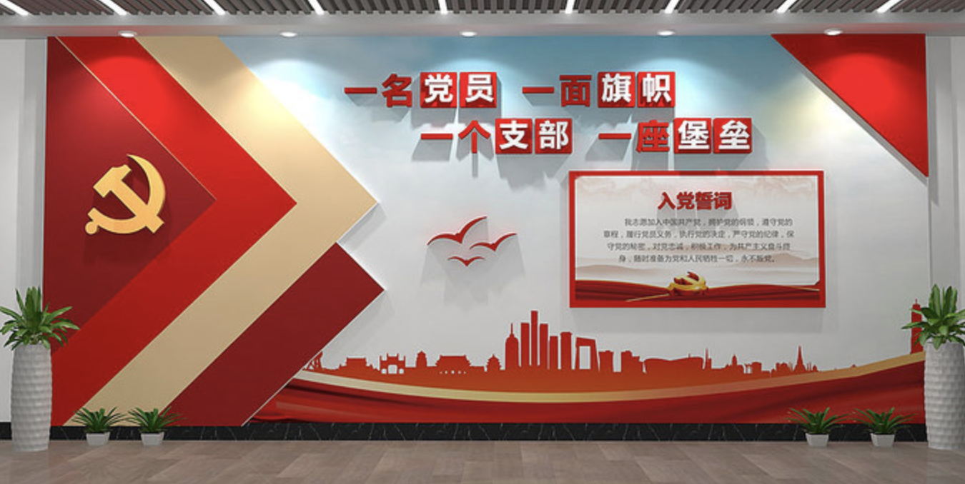 企業(yè)大型前臺形象墻(圖4) 大型入黨誓詞黨支部社區前臺形象墻