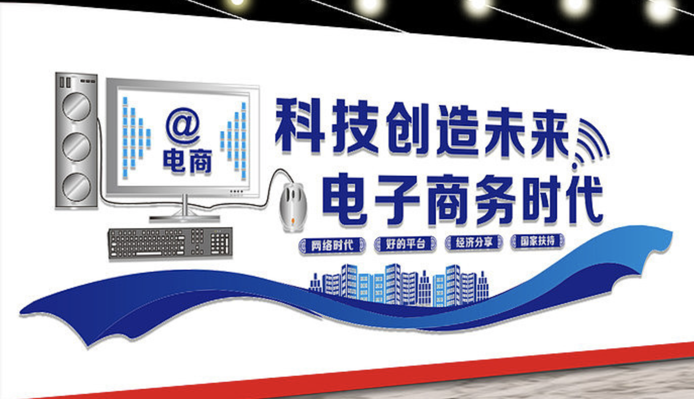 電子商務(wù)跨境電商平臺文化墻設(shè)計(圖2) 科技宣傳文化墻