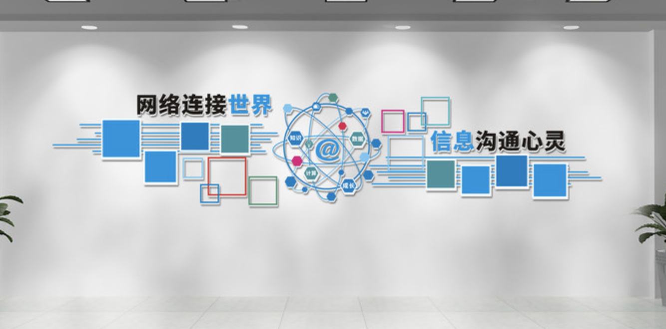 電子商務(wù)跨境電商平臺文化墻設(shè)計(圖4) 信息電商網(wǎng)絡(luò)連接文化墻
